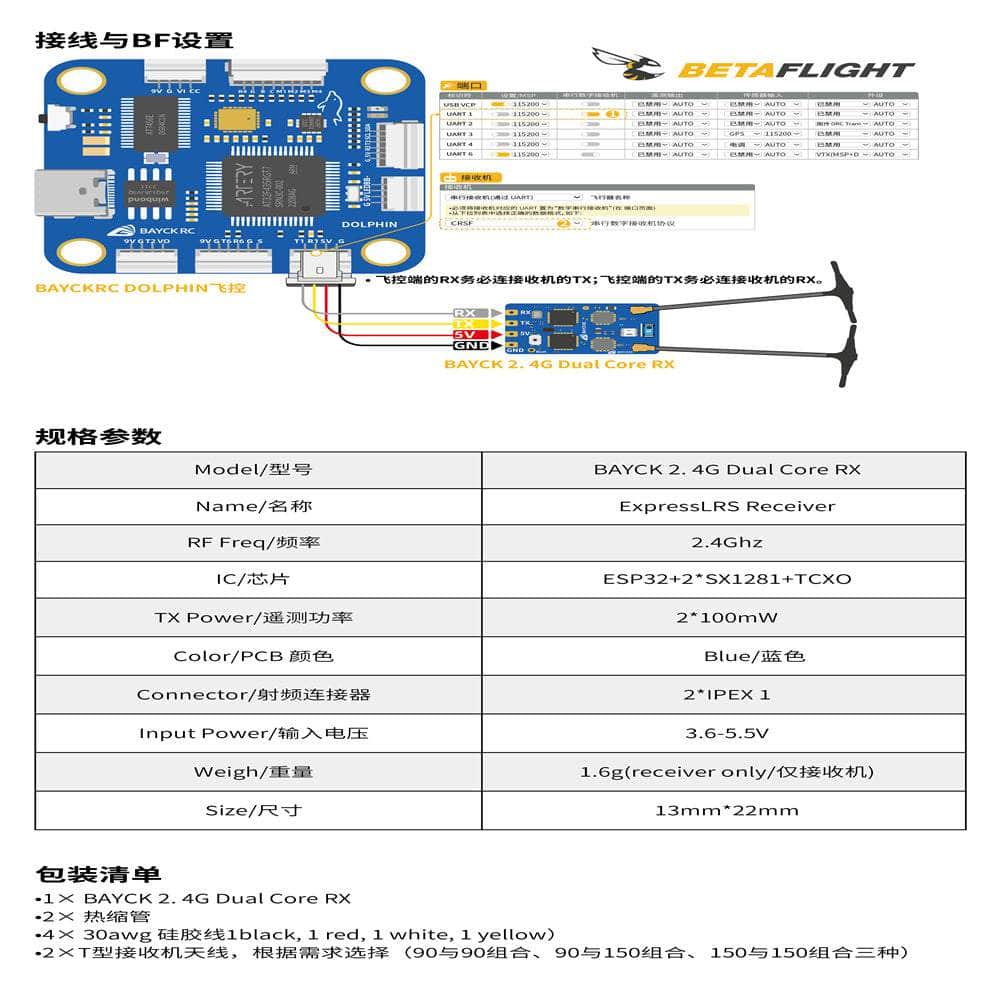 BayckRC ELRS 2.4GHz Dual Diversity TCXO Receiver w/ Plug - T Antenna